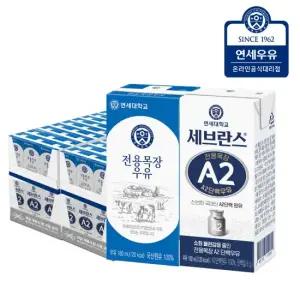 연세우유 멸균우유 180ml 48팩+A2단백우유 180ml 48팩(총96팩)