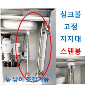 싱크볼고정지지대 스텐봉 1개단품