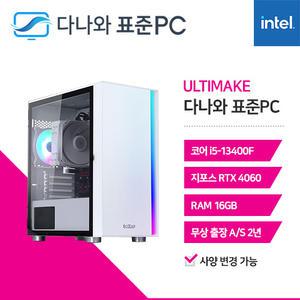 다나와 표준PC ULTIMAKE ULT-I400F-4060 로아 배틀그라운드 디아블로 롤 조립 PC 데스크탑 본체