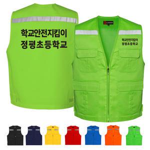 TCS-1607 학교안전지킴이조끼 학교조끼 (인쇄무료변경)