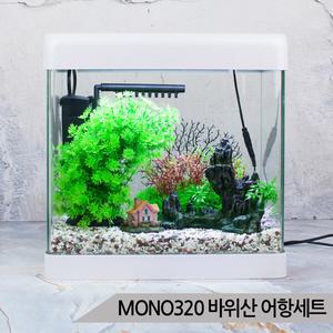 바위산장식 풀세팅 어항세트 수족관세트 MONO320
