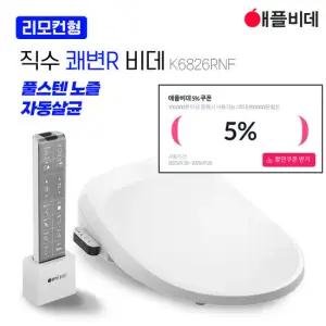 애플비데 실속형 리모컨 직수 비데 AB-K6826RNF 3년무상AS