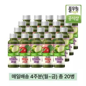 풀무원녹즙 매일배달 채소습관 양배추매실X케일사과 데일리프로그램 4주분(월-금) 130ml 20병