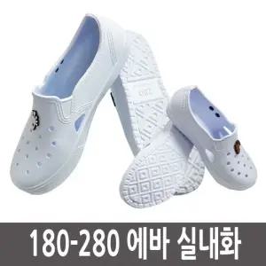 유아 성인 사이즈 흰색 실내화 고무신