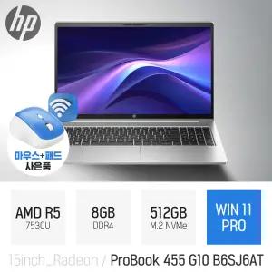 ⓒ HP 프로북 455 G10 B6SJ6AT 8GB 512GB WIN11 / 가성비 사무용 인강용 15인치 대학생 노트북