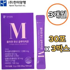 한미양행 콜라겐 글루타치온 뮤신 30포 3박스 3개월 피쉬콜라겐 펩타이드 비타민C 건조효모 분말 스틱 추천