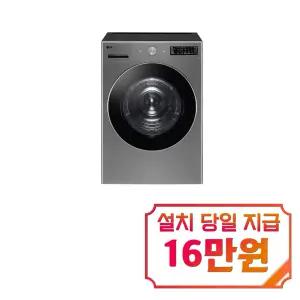 렌탈 - [LG] 트롬 오브제컬렉션 건조기 19kg (실버) / RG19VNSS