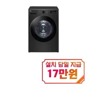 렌탈 - [LG] 트롬 오브제컬렉션 건조기 19kg (스페이스 블랙) / RG19KNS