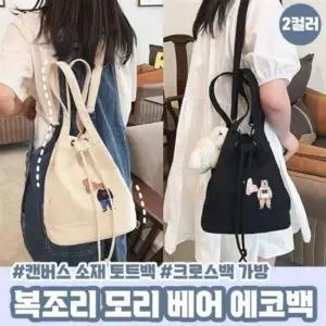 여성 에코백 토트 모리 크로스백 베어 복조리