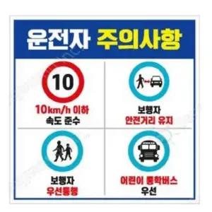 [QNV45W3X_58]안내판 운전자주의사항 철판 600 600mm