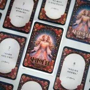 사랑의답 커플 마법의 고민 해결책 질문 카드 오늘의 운세 타로 (WFJF95V)