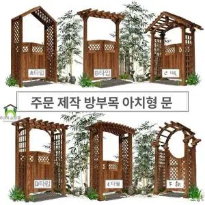 장미아치 정원아치 야외 방부제 조형물 식물 울타리