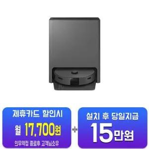 [삼성] 비스포크 AI 스팀 로봇청소기 (새틴 차콜) VR7MD97716H/60개월약정