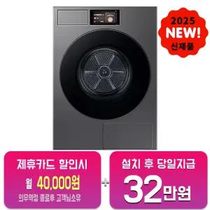 [삼성] 비스포크 AI 건조기 22kg (다크스틸) DV90F22CDS/60개월약정