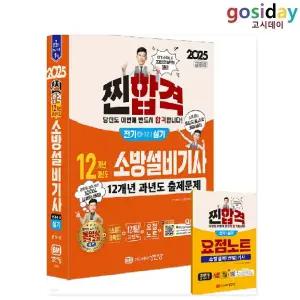 ㅇ (분철가능) [성안당] 2025 공하성 소방설비[기사] 실기 [전기4-12] 12개년 과년도