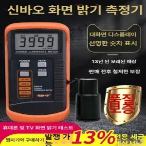 휘도계 SM208 휘도측정기 미터 SM-208