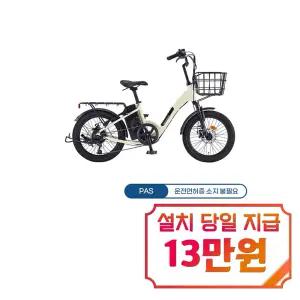 [삼천리] 2025 팬텀 데이지 7 PAS 전용 전기자전거 20인치 (아이보리) / 팬텀 데이지 7-PAS_IV