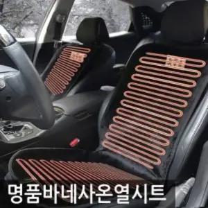 VIP-237 명품 바네사 극세사 온열시트 12V 전용 명품 극세사 온열시트 입고 시트커버