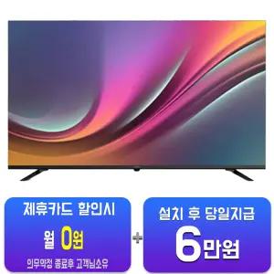 [루컴즈] 구글 OS 스마트 4K UHD TV 50인치 LT-US50K03G/60개월약정