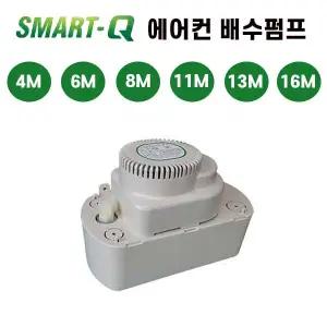 한성 스마트큐 에어컨 배수 펌프 13M 한성펌프 냉동펌프