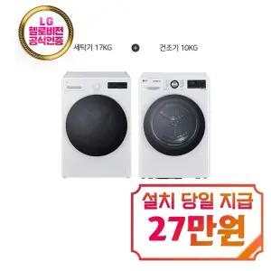 [LG] 트롬 세탁기 17kg + 건조기 10kg (글로우 에센스 화이트/화이트) / F17CTP+RH10WTW