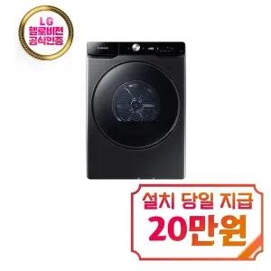 [삼성] AI 건조기 21kg (블랙캐비어) / DV21DG8600BV