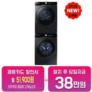 [삼성] AI 세탁기 21kg + 건조기 21kg (블랙캐비어) DV21DG8600BV(P)/60개월약정