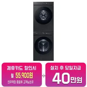 [삼성] 비스포크 AI 세탁기 24kg + 건조기 20kg (블랙캐비어) DV20CB8600BV(P)/60개월약정