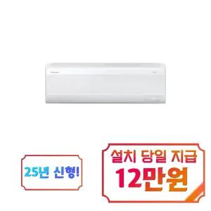 [삼성] 무풍 콤보 벽걸이 냉난방기 7평형 / AR60F07C12WS