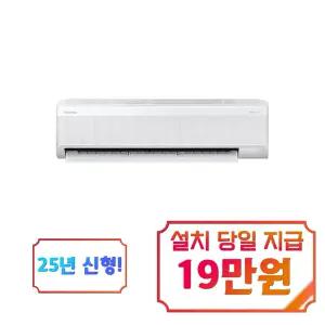 [삼성] AI 무풍 콤보 벽걸이 냉난방기 13평형 / AR60F13C13WSS