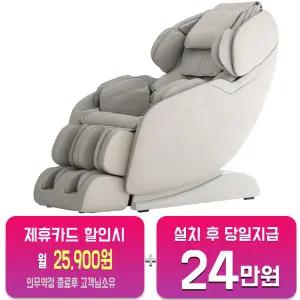 [리쏘] 안마의자 오스카 PT LSF-7100F/60개월약정