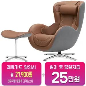 [누하스] 뉴 클래식 안마의자 (다크카라멜) 0003H-DC/60개월약정