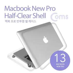 Coms 맥북 케이스 MacBook Pro 13형 모델 A1706 A1708