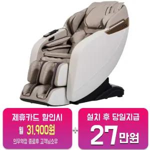 [브람스] 안마의자 루카S S3800/60개월약정