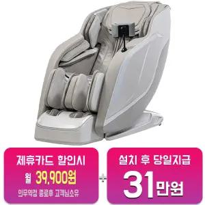 [브람스] 안마의자 투트랙 K800005GDR/60개월약정