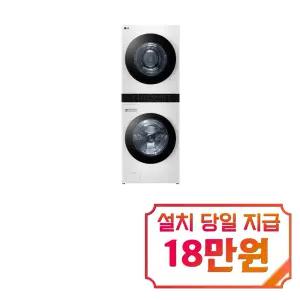 [LG] 트롬 오브제컬렉션 워시타워 세탁기 25kg + 건조기 20kg (릴리 화이트) / W2520WZM