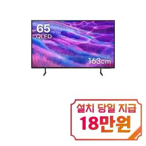 [삼성] QLED TV 65인치 / KQ65QD66AFXKR