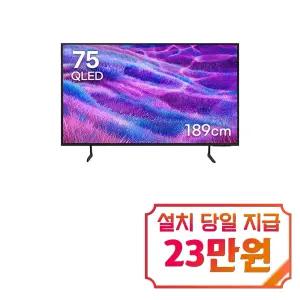 [삼성] QLED TV 75인치 / KQ75QD66AFXKR