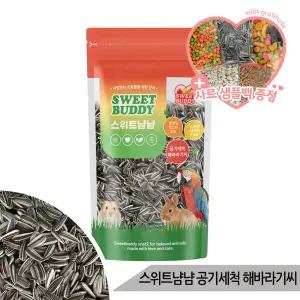 스위트냠냠 공기세척 해바라기씨 80g 앵무새 햄스터