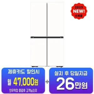[삼성] 비스포크 AI 4도어 냉장고 902L (에센셜 화이트) RM70F90M1ZD/60개월약정