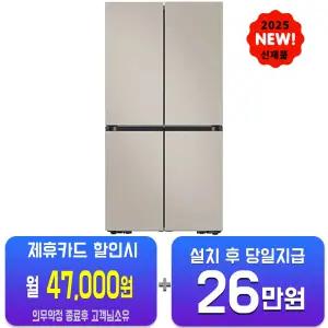 [삼성] 비스포크 AI 4도어 냉장고 902L (에센셜 베이지) RM70F90M1GD/60개월약정