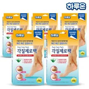 하루온 발 각질제거 팩 5세트(20매) 풋케어 뒤꿈치 굳은살 제거 팩 필링