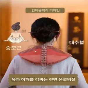 달리쓰 어깨편애찜질기 패드 휴대용 마사지 온찜질기