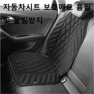 [아우트]카시트 시트커버 보호매트 흠집 위크