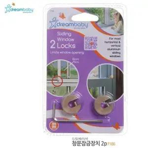 F166 창문잠금장치 2P