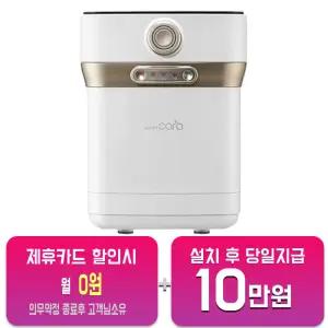 [스마트카라] 400 Pro X 음식물처리기 2L (스노우 화이트) SC-D0209_SW/60개월약정