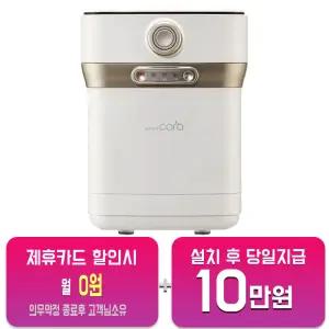 [스마트카라] 400 Pro X 음식물처리기 2L (라이트 베이지) SC-D0209_LB/60개월약정