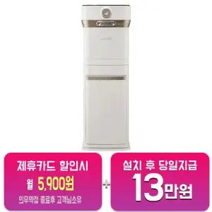 [스마트카라] 400 Pro X 음식물처리기 2L + 스토리지 타워 (라이트 베이지) SC-D0209_LB_(타워)/60개월약정