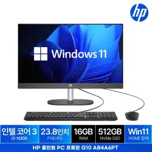 HP 프로원 G10 AB4A6PT (16GB M.2 512GB) 24인치 대화면 코어3 일체형 올인원 PC 윈도우11 탑재 FHD IPS
