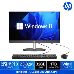 HP 프로원 G10 AB4A6PT (32GB M.2 1TB) 24인치 대화면 코어3 일체형 올인원 PC 윈도우11 탑재 FHD IPS